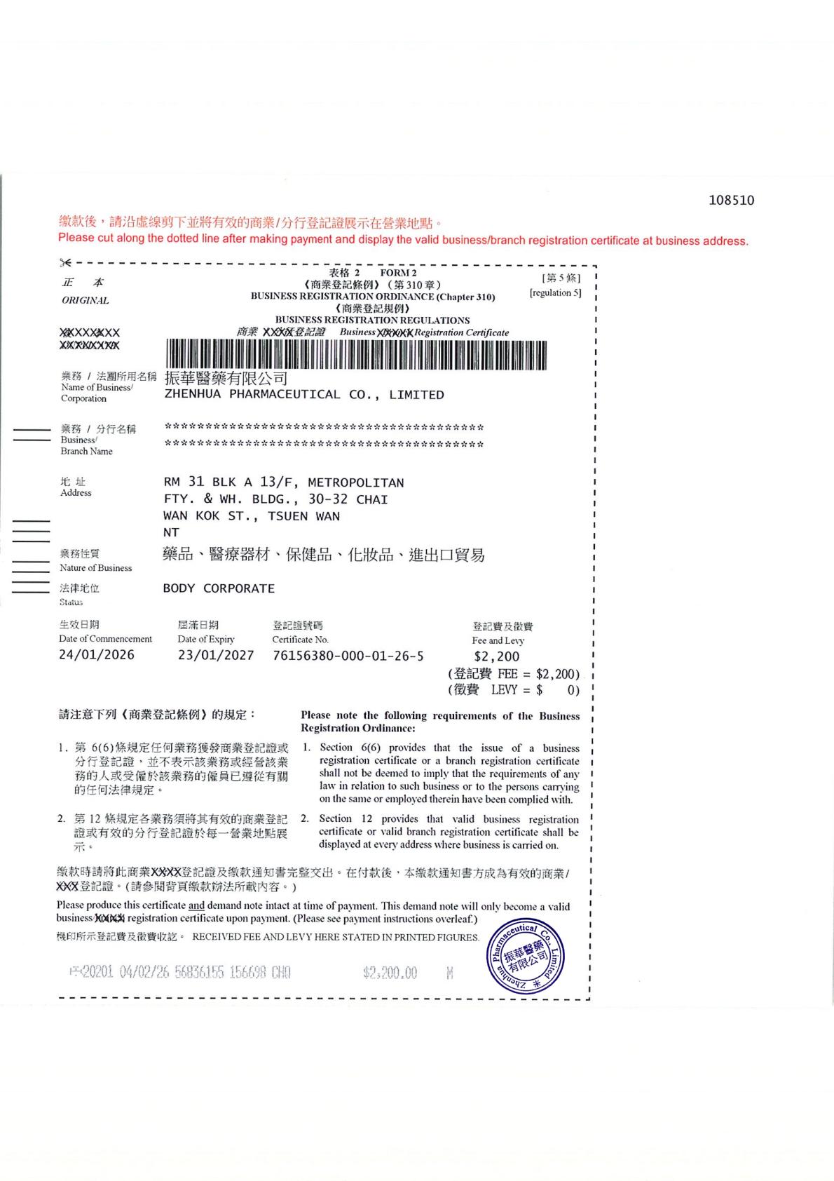商业登记证