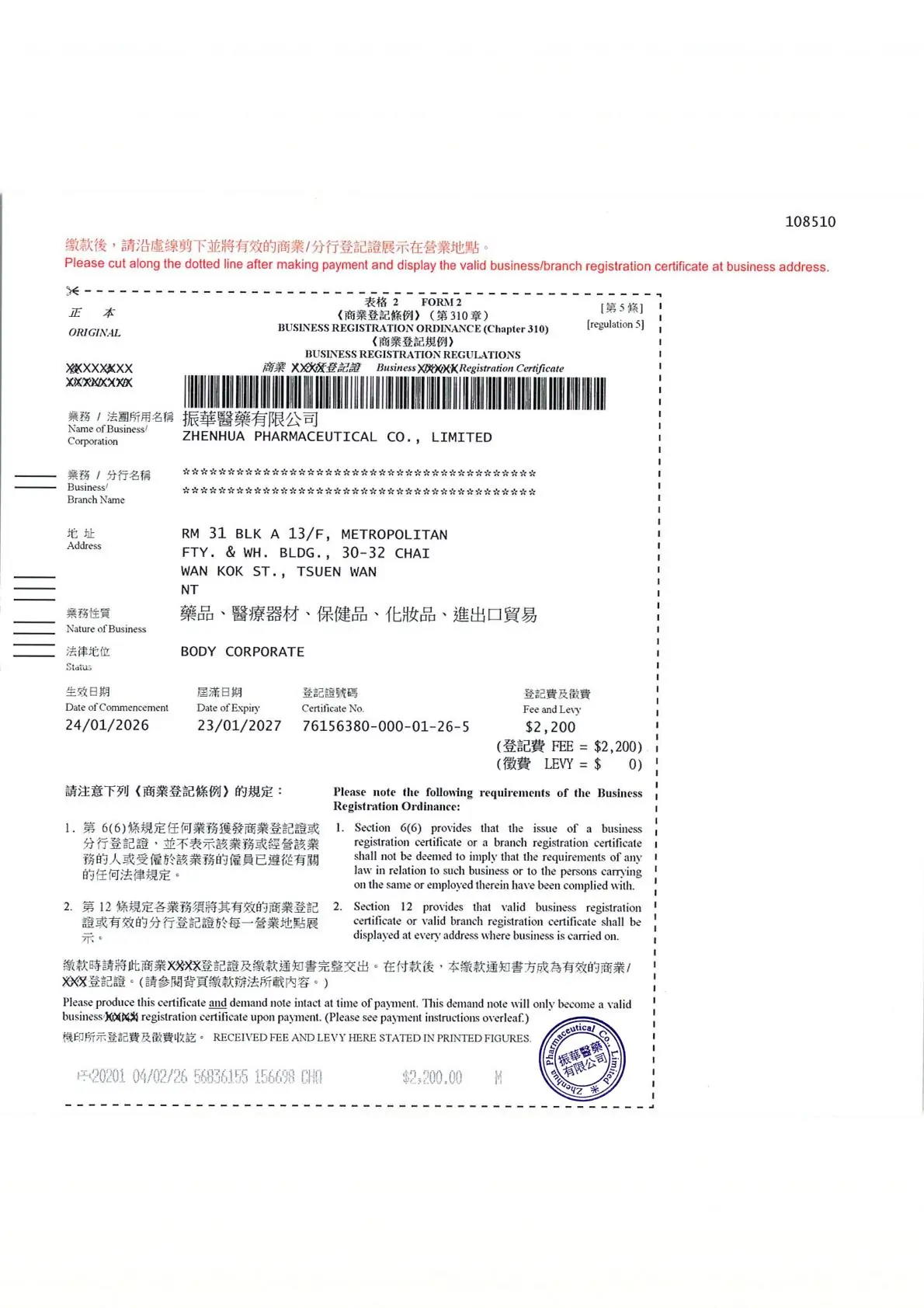 商业登记证