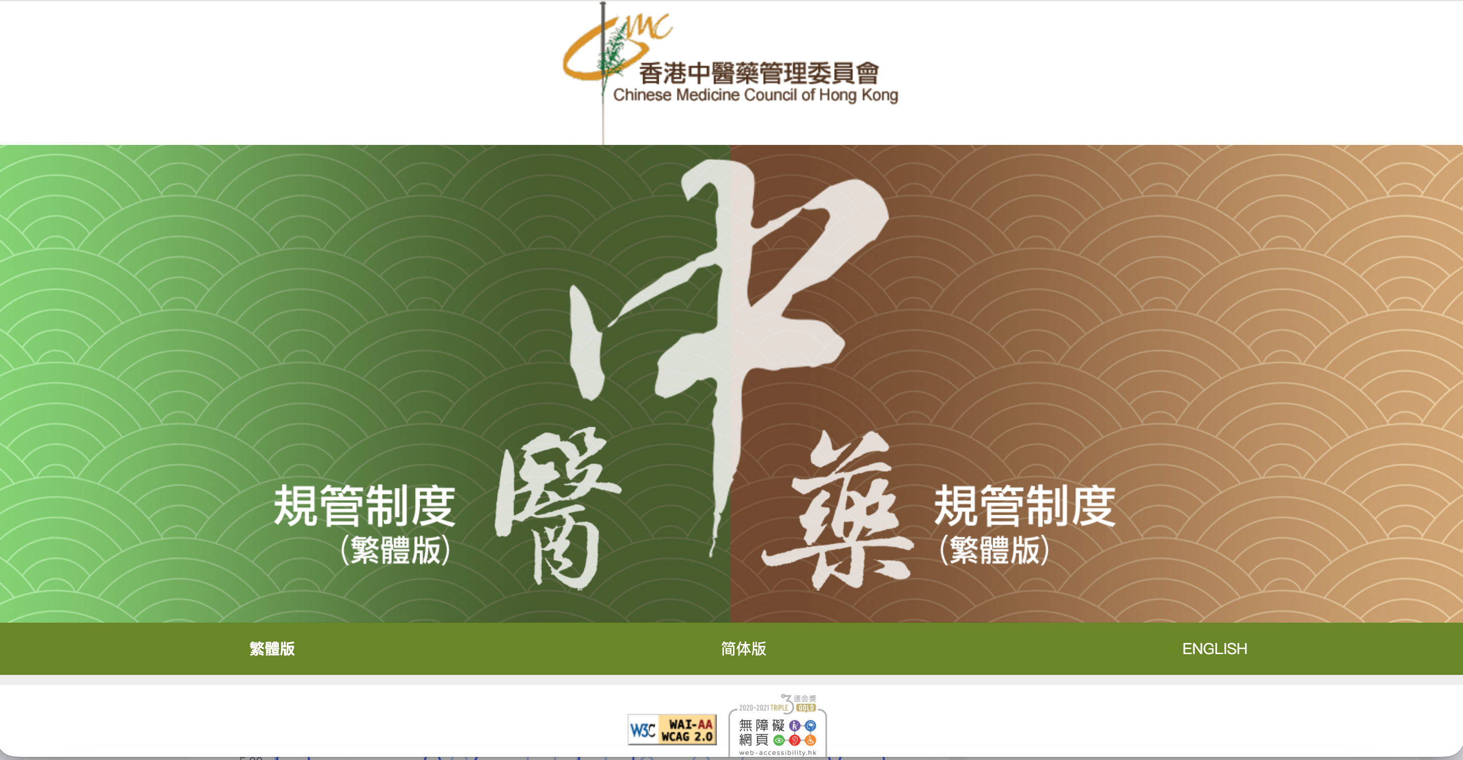 中醫藥管理委員會
