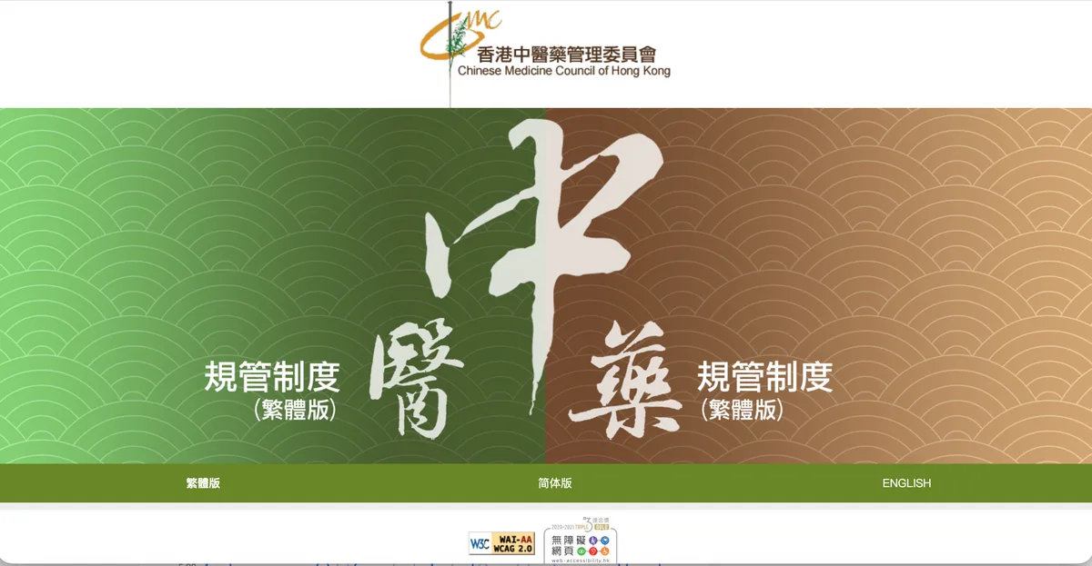 中醫藥管理委員會