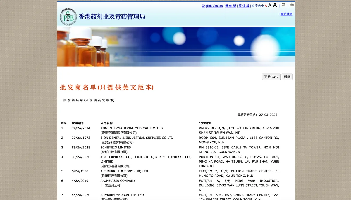 藥劑局官網查詢