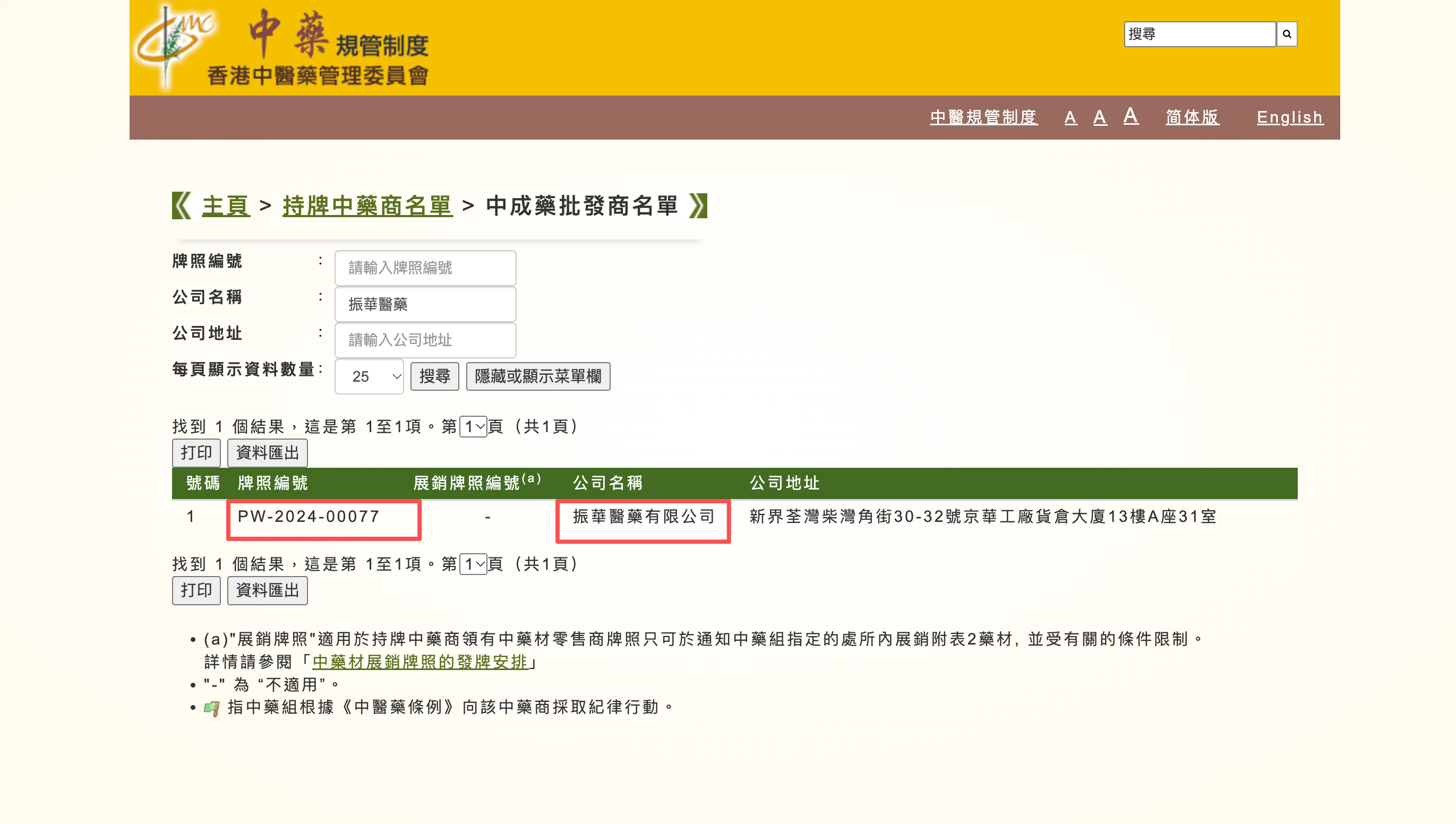中成藥官網查詢